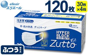 エリエール ハイパーブロックマスク Zutto ふつうサイズ 120枚（30枚×4パック）◇