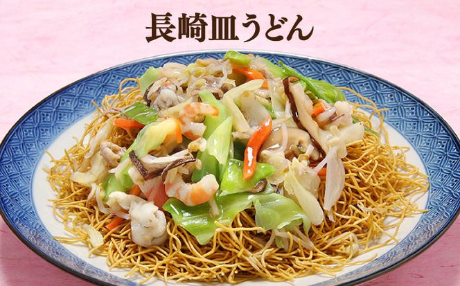 6回定期便】長崎ちゃんぽん 皿うどん セット 6食（ちゃんぽん4食、皿