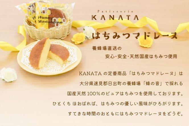 【J01026】国産非加熱はちみつ使用 はちみつマドレーヌ15個セット