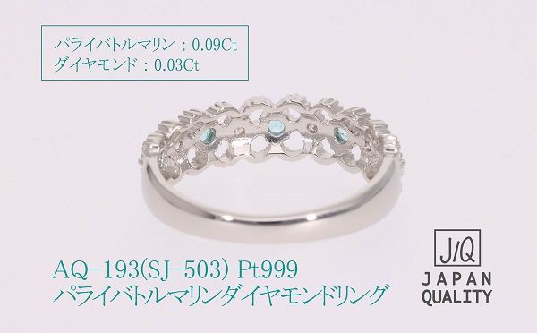 【SJ-503】Pt999パライバトルマリンプラチナリング　AQ-193