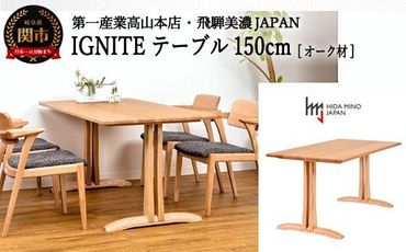 D339-01 IGNITE テーブル 150cm【オーク材】JIG-TCO1150/DLO5 PNO