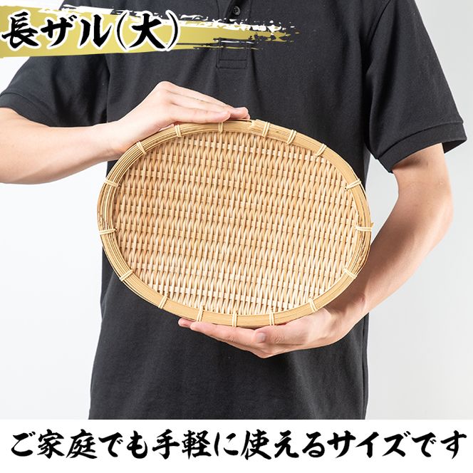 ＜大＞竹細工 長ザル(2枚・24cm×30cm)竹 竹製品 工芸品 雑貨 ざる 日用品 手編み 手作り 皿 お皿【シルバー人材センター】a-25-3