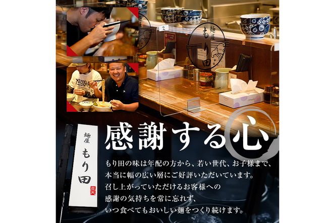 麺屋もり田　醤油ラーメン＆つけ麺　各4食セット【0057-016】
