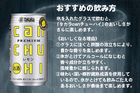 ＜タカラcanチューハイ「レモン」350ml×24本セット＞翌月末迄に順次出荷【c774_is_x3】