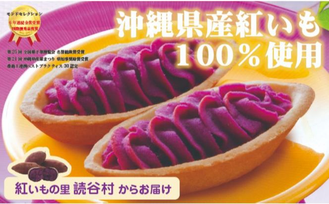 【御菓子御殿】県産紅いもにこだわった元祖紅いもタルト＜10個入x5箱＞セット 〇 沖縄 沖縄土産 お土産の定番 人気商品 社内配布 読谷村 セット商品 お家使い 大容量 読谷本店 名護店 恩納店 国際通り店