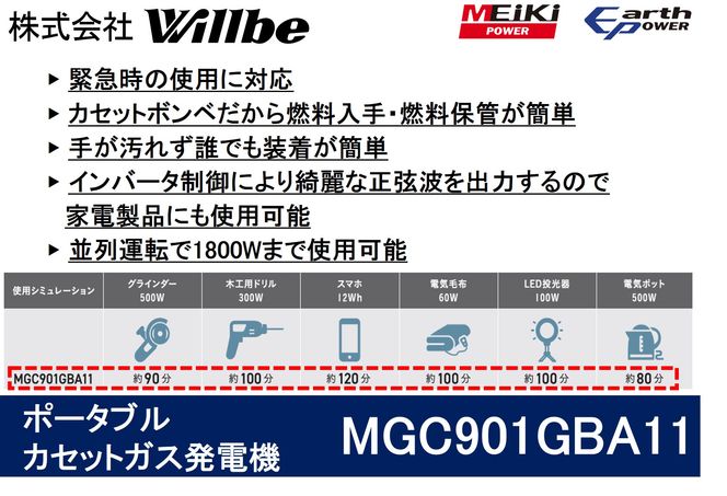 ポータブルガス発電機 MGC901GBA11 カセットボンベ燃料