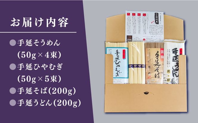 野村屋の手延めん 詰め合せ 計850g / そうめん ひやむぎ うどん そば 南島原市 / 野村屋 [SCS008]