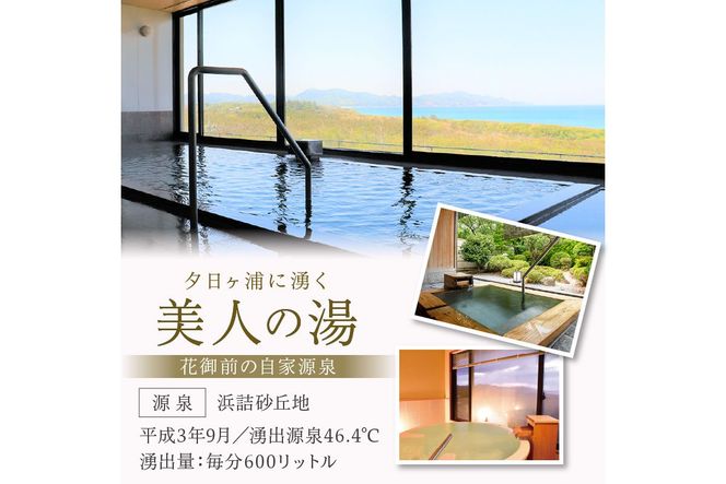 夕日ヶ浦温泉【海花亭 花御前】ご宿泊クーポン券6,000円分　旅 ギフト 天橋立 城崎温泉 伊根 も近い 海の 京都旅行 カニ旅行 カニ旅 カニ 温泉 海水浴　BS00002