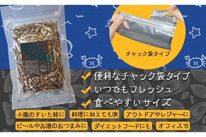 【A-800】小魚アーモンド 750g（アーモンドフィッシュ）