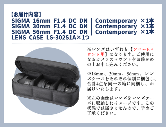 【ふるさと納税】SIGMA APS-Cサイズ用 単焦点レンズ3本セット（ソニーEマウント用）