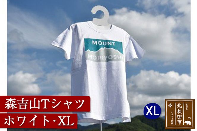 森吉山Ｔシャツ（ホワイト・ＸＬ）|skbm-00012