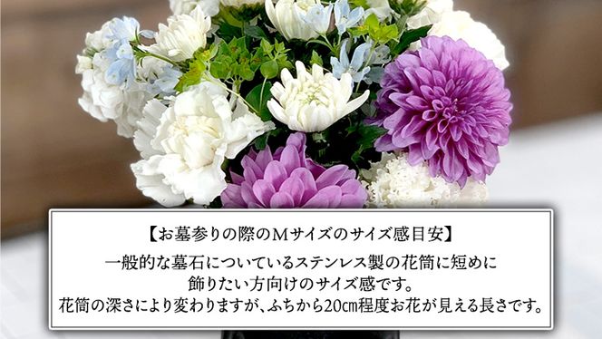 【 定期便 12ヶ月 】《 仏花 》 お供え用 花束 Mサイズ 1対（2束入り） 花 生花 月命日 墓前 お墓参り [CT098ci]