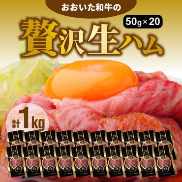 おおいた和牛の贅沢生ハム1000g_2351R