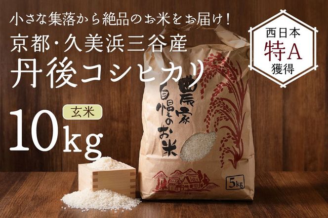 農家直送！感動を呼ぶお米　玄米20キロ　令和5年産　京都産 楽天市場】【ふるさと納税】玄米【京都米農家直送】先行予約