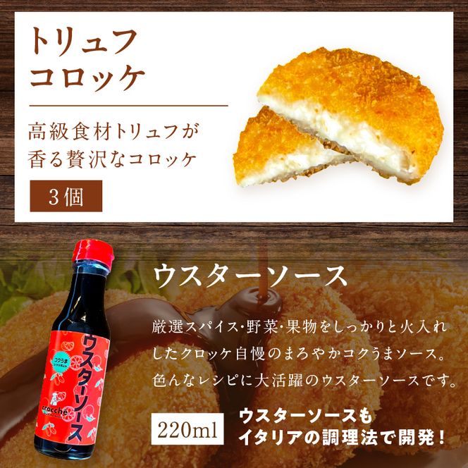 世界のコロッケ詰め合わせ(ウスターソース付)《 コロッケ コロッケ詰め合わせ 蟹クリームコロッケ バジル風味ジェノベーゼコロッケ 甘十郎さつまいもコロッケ お肉屋さんのコロッケ トリュフコロッケ ウスターソース》【2401I12603】