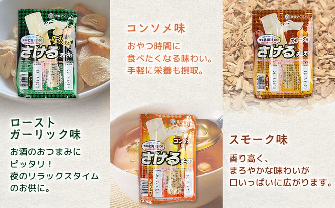 雪印北海道「さけるチーズ」３種セット【14042】