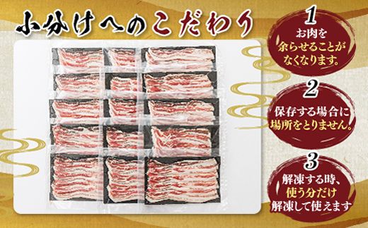 121-1923-19 豚肉 バラ スライス 小分け 国産 北海道産 200g×15パック（計3kg）エスフーズ 人気 ブランド ゆめの大地 豚バラ 精肉 冷凍