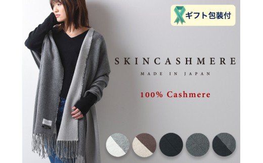 D129-01 SKINCASHMERE リバーシブルフリンジストール ビッグサイズ[黒×黒]