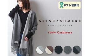 D129-01 SKINCASHMERE リバーシブルフリンジストール ビッグサイズ【黒×黒】