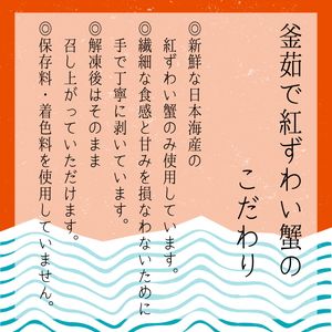 D4060 高砂屋　釜茹で紅ずわい蟹120g×6個セット