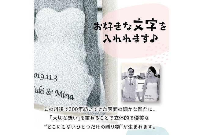 【簡単】子供の絵や写真で作る丹後ちりめんテキスタイルボード　30㎝×30㎝　DZ00016