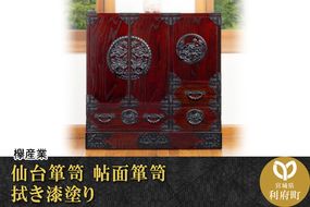 仙台箪笥 帖面箪笥 拭き漆塗り (申込書返送後、1ヶ月〜6ヶ月程度でお届け)|06_kyk-350301