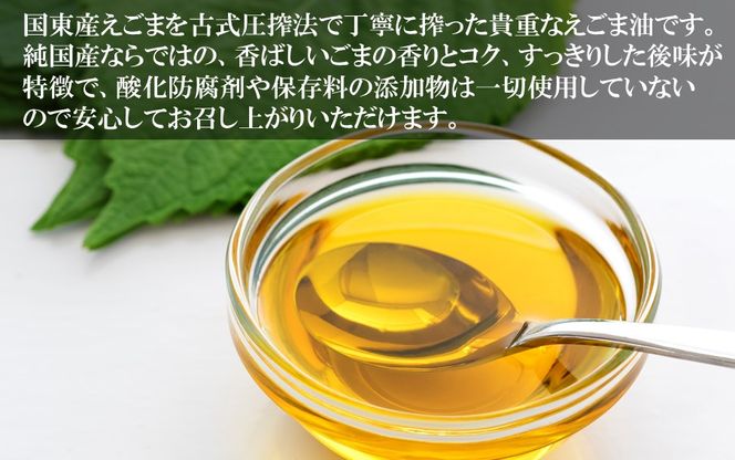 国東のえごま油105g×2本※食品添加物不使用品_1449R