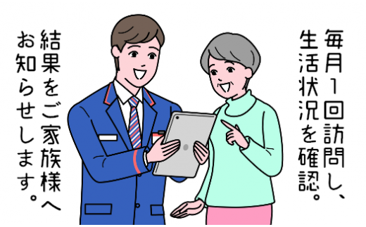 郵便局のみまもりサービス「みまもり訪問サービス　6か月コース」《築上町》【日本郵便株式会社　椎田郵便局】[ABBB007]