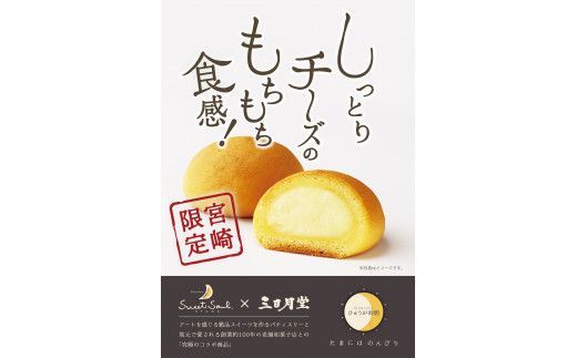 お菓子 詰め合わせ ひゅうが時間 10個 ひゅうがの太陽 5個 [三日月堂 宮崎県 日向市 452060101] 個包装 おかし チーズ饅頭 マドレーヌ 饅頭 まんじゅう