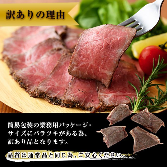 ＜訳あり＞ おおいた和牛ローストビーフ(約1kg) 国産 牛肉 肉 和牛 大分県産 大分県 佐伯市【FW018】【(株)ミートクレスト】