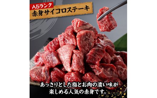 宮崎牛A5ランク赤身サイコロステーキ合計600ｇ 【 肉 牛肉 国産 黒毛和牛 宮崎牛 A5 焼肉 サイコロステーキ ステーキ 宮崎県 川南町 】 [D11403]	