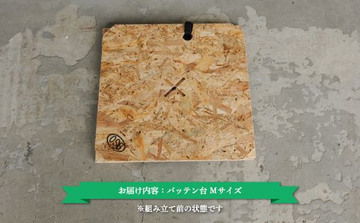≪組み立て簡単テーブル≫バッテン台　Ｍサイズ【01153】