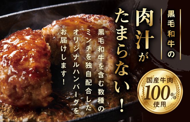 G832 黒毛和牛入り 国産牛肉100％ ハンバーグ 150g×16個 個包装