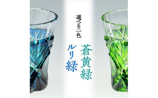 島津薩摩切子 二色冷酒杯 cut251　K010-018
