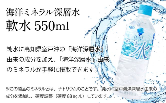 【ふるさと納税】DyDo ダイドー miu ミウ 550ml×24本セット 水 お水 みず 飲料水 ミネラルウォーター 軟水 ペットボトル ドリンク 送料無料　nm002e11