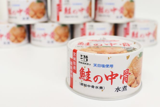 【宮城県産銀鮭】鮭の中骨水煮 170g×24缶 《長期保存可能》 [気仙沼市物産振興協会 宮城県 気仙沼市 20563352] 缶詰 缶詰め 水煮 おつまみ 備蓄 非常食 鮭缶 サーモン 鮭銀鮭 魚介 缶詰 加工食品 魚貝類 サケ水煮缶詰 サケ 水煮 常温 常温保存 