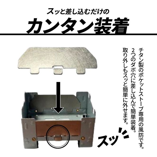 鍛冶屋の頓珍漢 ポケットストーブ用チタン製風防2枚セット [050S13]
