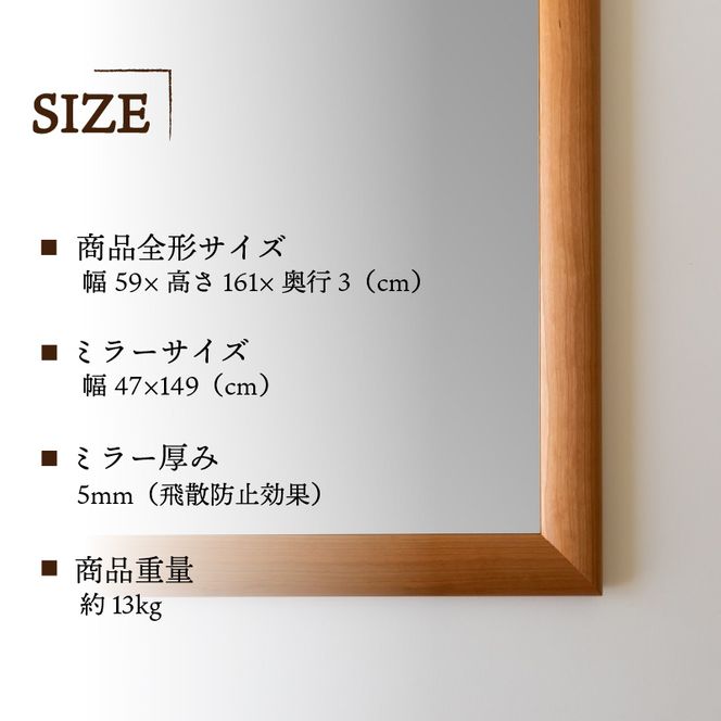 【SENNOKI】SOLソル アメリカンチェリー W590×D30×H1610mm(13kg)木枠全身デザインインテリアミラー