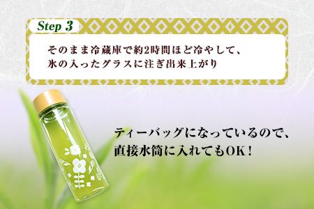 水出し緑茶 水出し煎茶 ティーバッグタイプ (8g×15p) – お茶の清香園