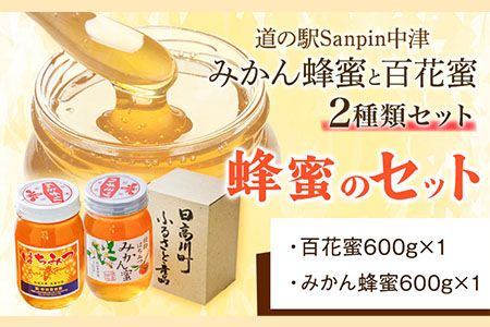 国産百花蜂蜜600g×5とみかん蜂蜜600g 村上養蜂 百花 はちみつ 国産 蜂蜜 ハチミツ 600g 和歌山産 百花