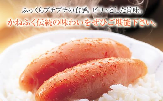 かねふく《無着色》辛子明太子（一本物）700g