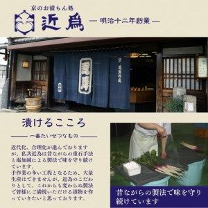 【最短7日以内発送】京つけもの 詰合せ《近為》