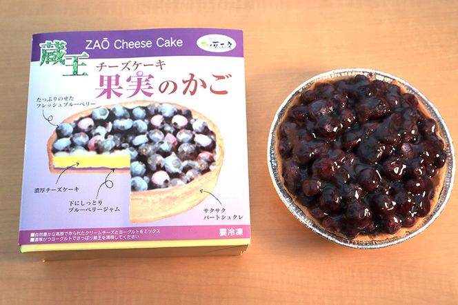 【蔵王チーズケーキ】雪えくぼ＋果実のかご|06_pcf-020101