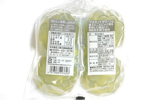 345.《桃実・マスカットゼリー》32個セット