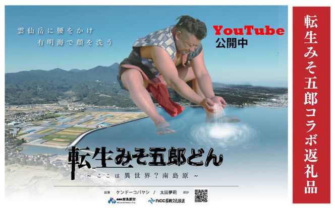 みそ五郎どん かすてら（味噌味）/ カステラ 南島原市 / ミカド観光センター[SBF003]