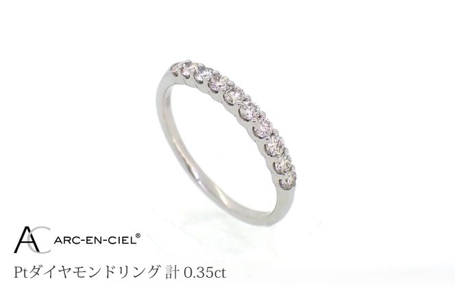 J031-4 ARC-EN-CIEL プラチナ ダイヤリング(計 0.35ct)【鑑別書付き ジュエリー プレゼント ギフト ファッション アクセサリー 贈り物 贈答 お祝い 記念日】