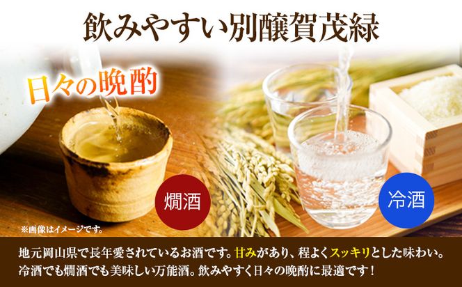 賀茂緑 別醸パック 別醸 1800ml × 6本《30日以内に出荷予定(土日祝除く)》丸本酒造株式会社 岡山県 浅口市 熱燗 冷酒 酒 送料無料---124_678_30d_24_42000_6---