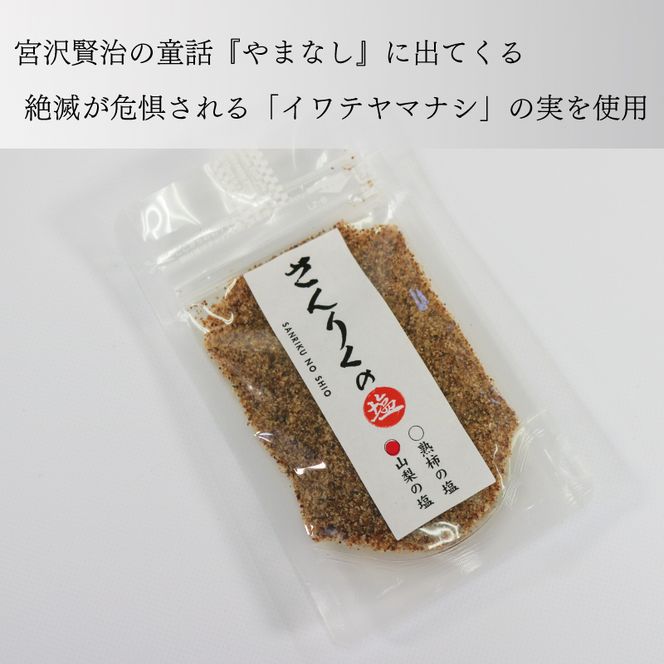 山梨塩 60g袋入り 3袋  [nomura021]