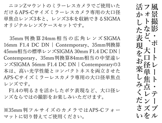 【ふるさと納税】SIGMA APS-Cサイズ用 単焦点レンズ3本セット（ニコンZマウント用）