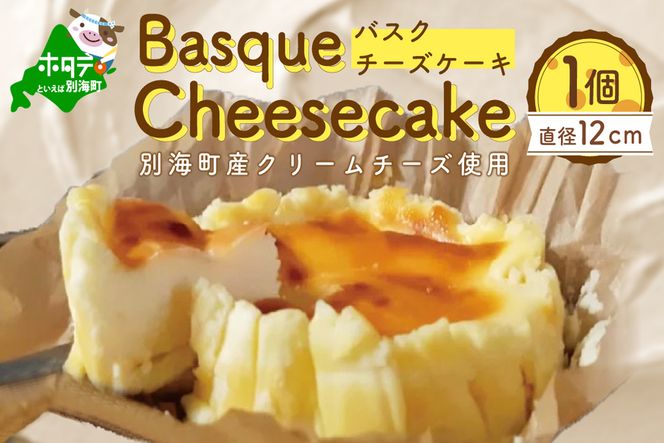 御礼！ランキング第１位獲得！【定期便】食べ比べ「 北海道 絶品 チーズケーキ 4種 第2弾 酪農日本一・別海町のチーズ使用」 各１種ずつ計４回お届け♪ 寄附の翌月から配送する スイーツ 定期便